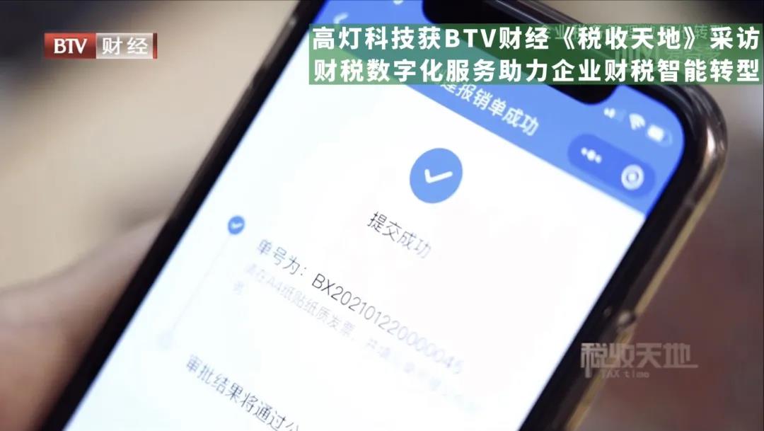 米乐m6
获北京卫视报道 财税数字化解决费控报销管理难题