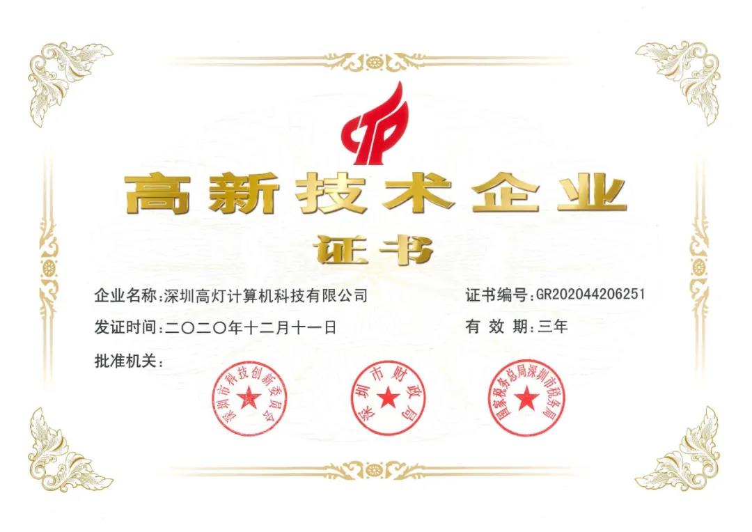 深圳米乐m6
科技有限公司 获评国家「高新技术企业」称号