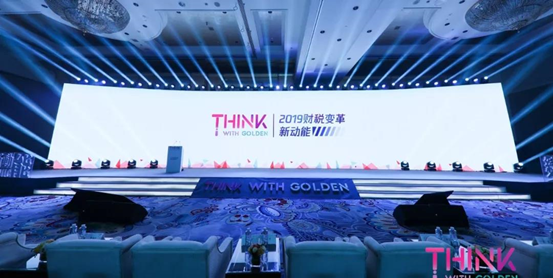 Think With Golden 2019财税变革新动能峰会在京召开