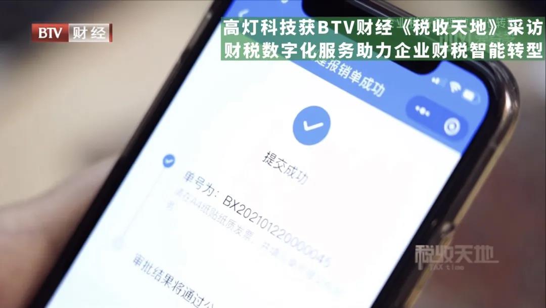 高灯科技获北京卫视报道 财税数字化解决费控报销管理难题