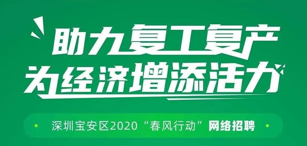 高灯科技“自由薪”助力深圳宝安区人民政府开展复工复产工作